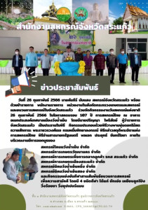 กิจกรรมงานวันสหกรณ์แห่งชาติ 26 กุมภาพันธ์ 2566 พารามิเตอร์รูปภาพ 1